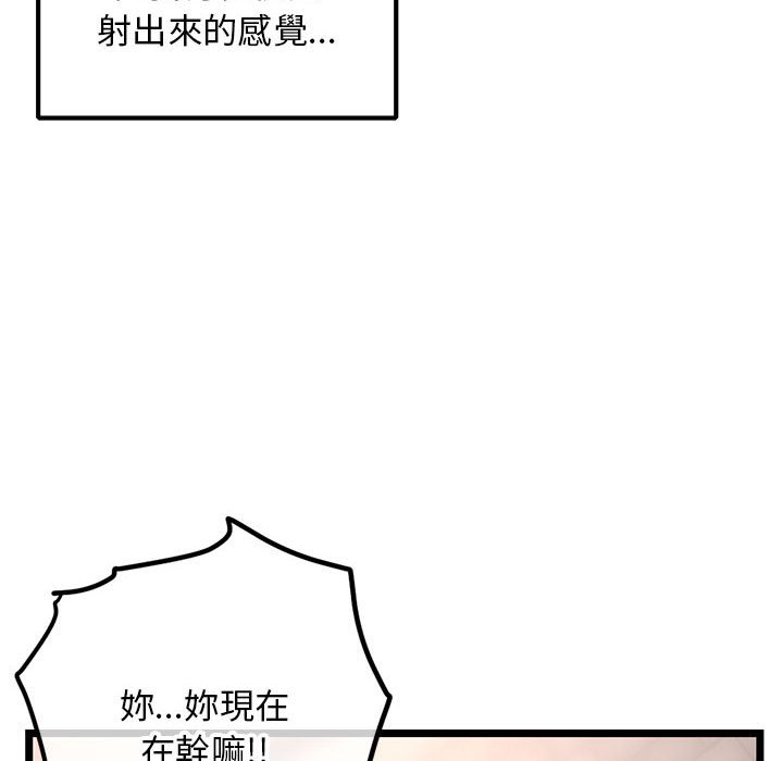 深夜網咖 第38章 第94页