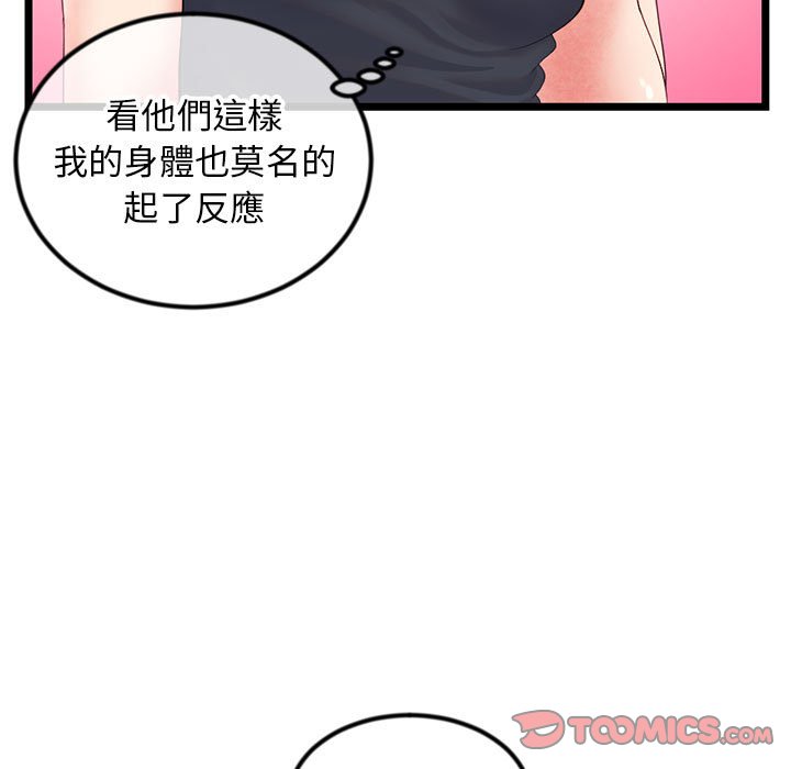 深夜網咖 第39章 第39页