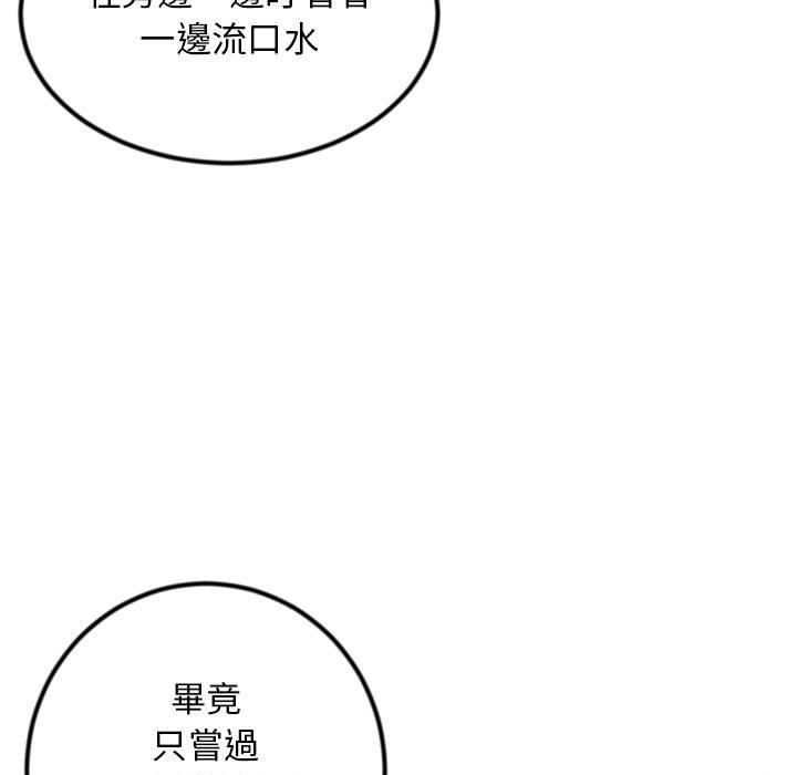 深夜網咖 第39章 第43页