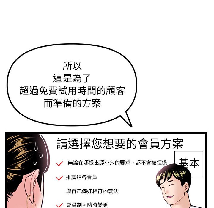 深夜網咖 第39章 第88页