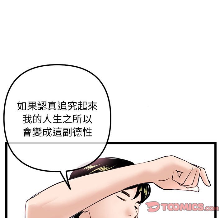 深夜網咖 第39章 第91页