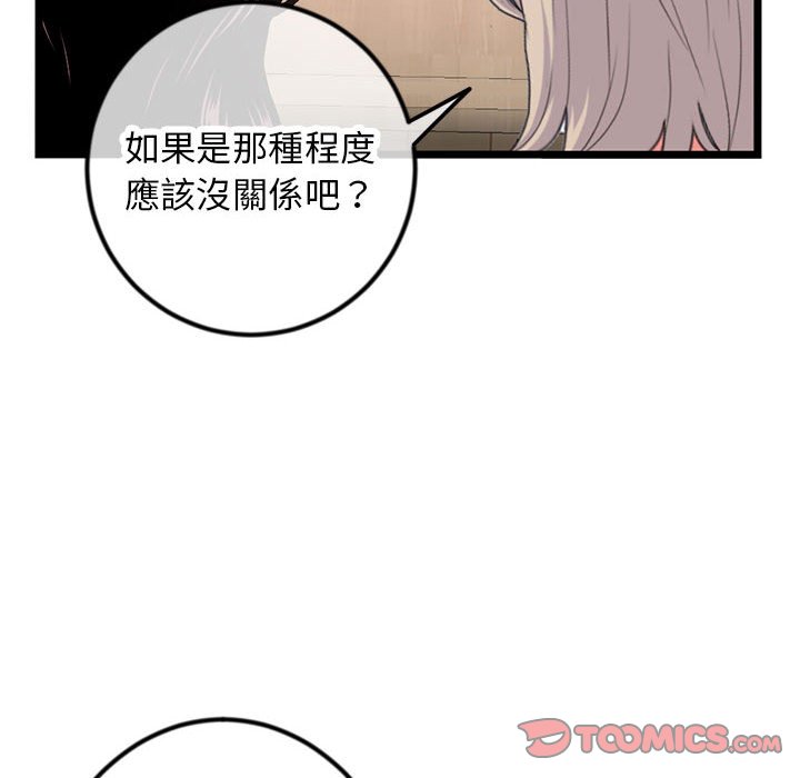 深夜網咖 第46章 第30页