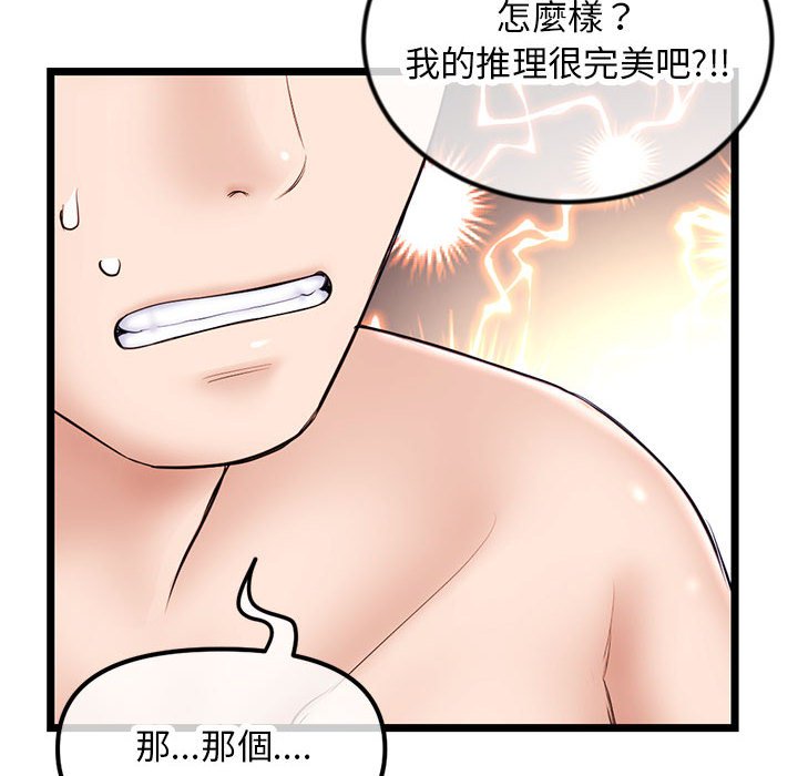 深夜網咖 第47章 第18页