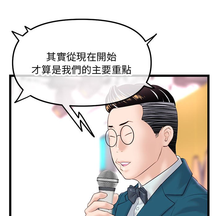 深夜網咖 第48章 第99页