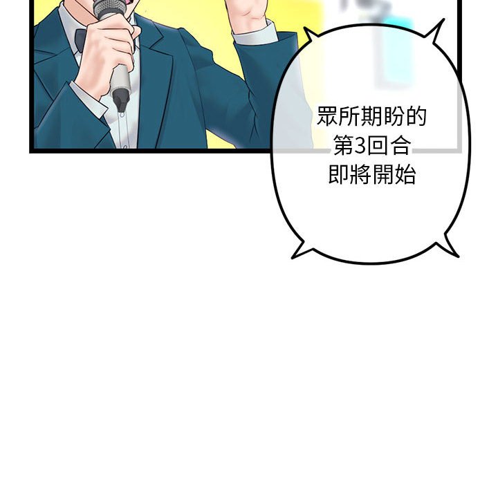 深夜網咖 第48章 第98页