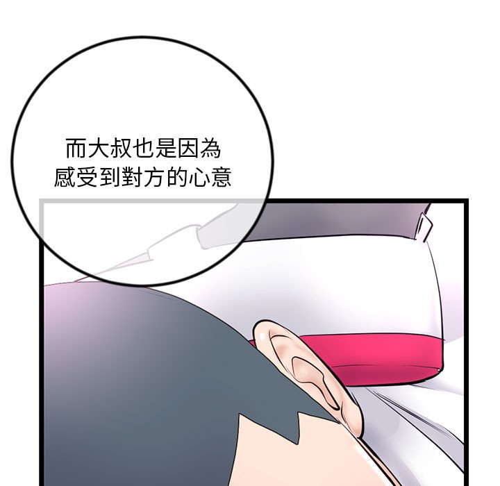 深夜網咖 第48章 第100页