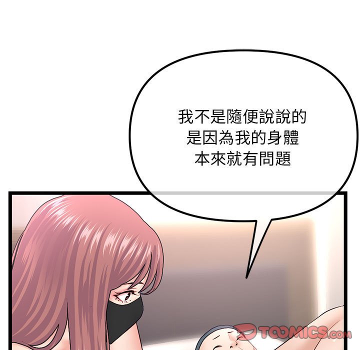深夜網咖 第48章 第111页
