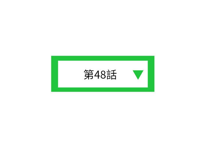 深夜網咖 第48章 第4页