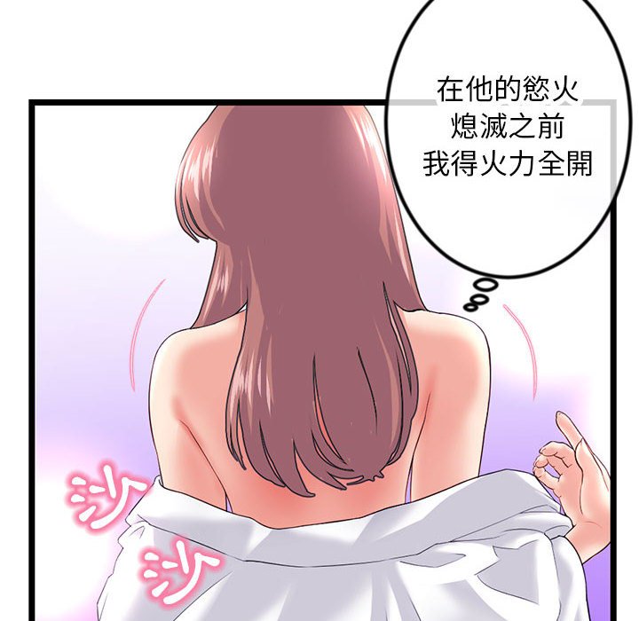 深夜網咖 第48章 第16页