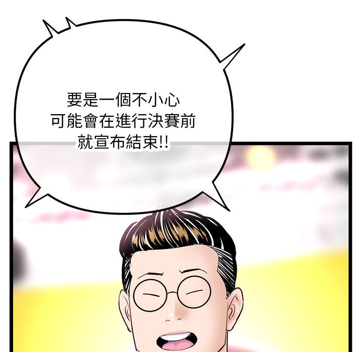深夜網咖 第48章 第42页