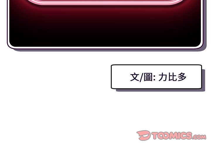 深夜網咖 第49章 第3页