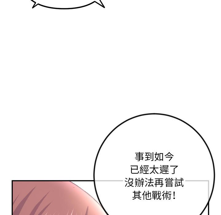 深夜網咖 第49章 第8页