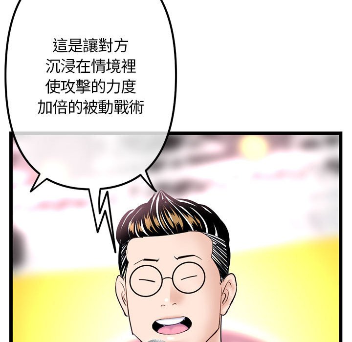 深夜網咖 第49章 第67页