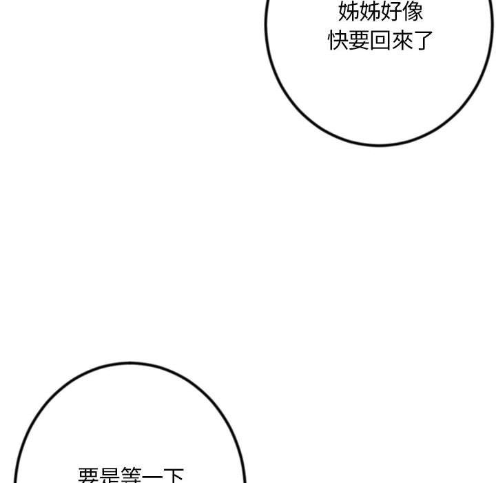 深夜網咖 第49章 第78页
