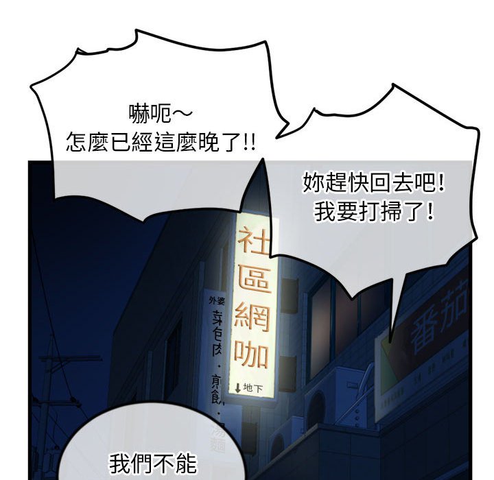 深夜網咖 第41章 第55页