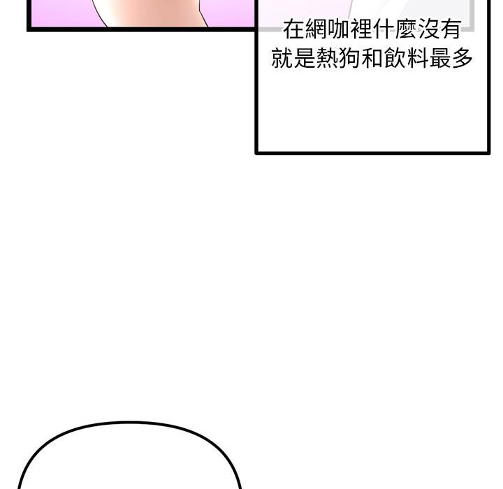 深夜網咖 第41章 第41页