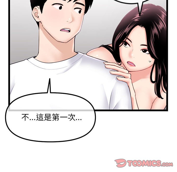 深夜網咖 第41章 第48页