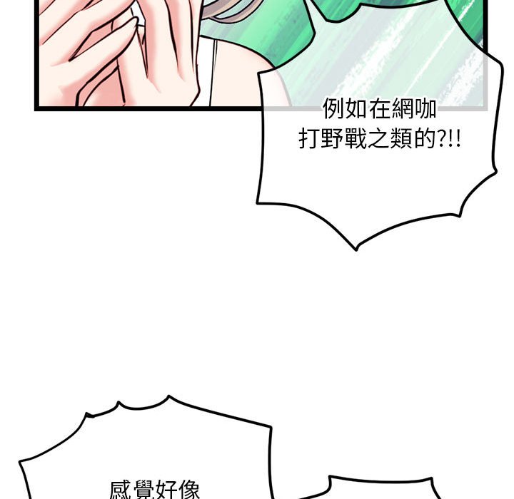 深夜網咖 第41章 第96页