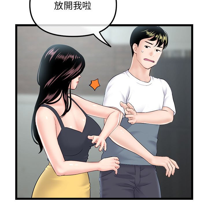 深夜網咖 第41章 第91页