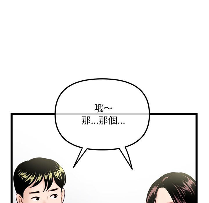 深夜網咖 第41章 第99页