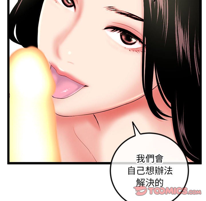 深夜網咖 第42章 第12页