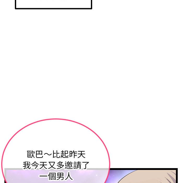 深夜網咖 第42章 第47页