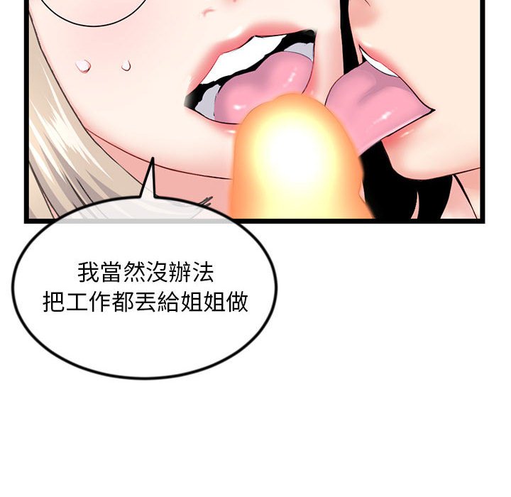 深夜網咖 第42章 第24页