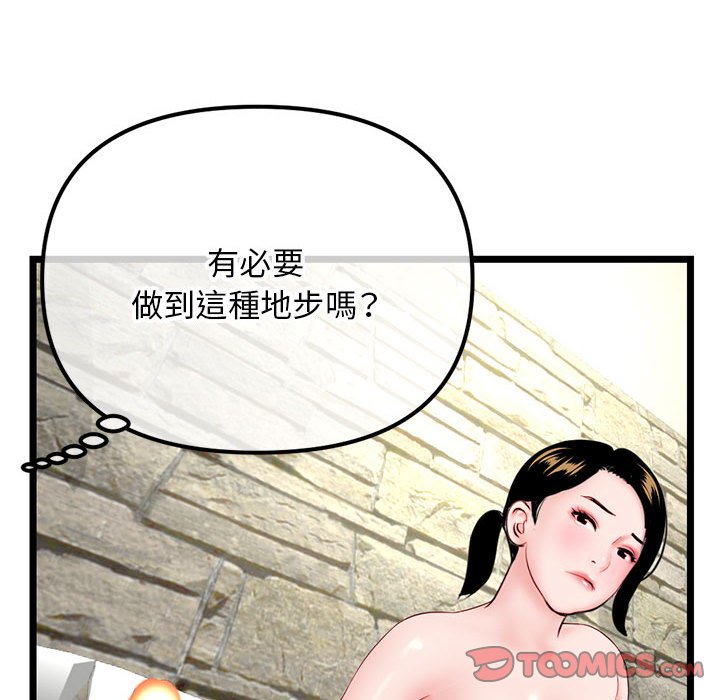 深夜網咖 第42章 第111页