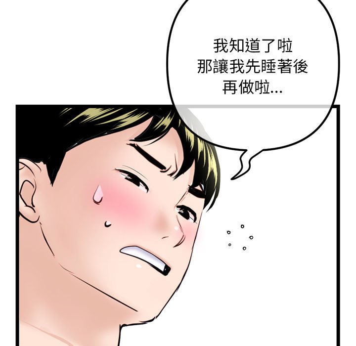 深夜網咖 第42章 第31页