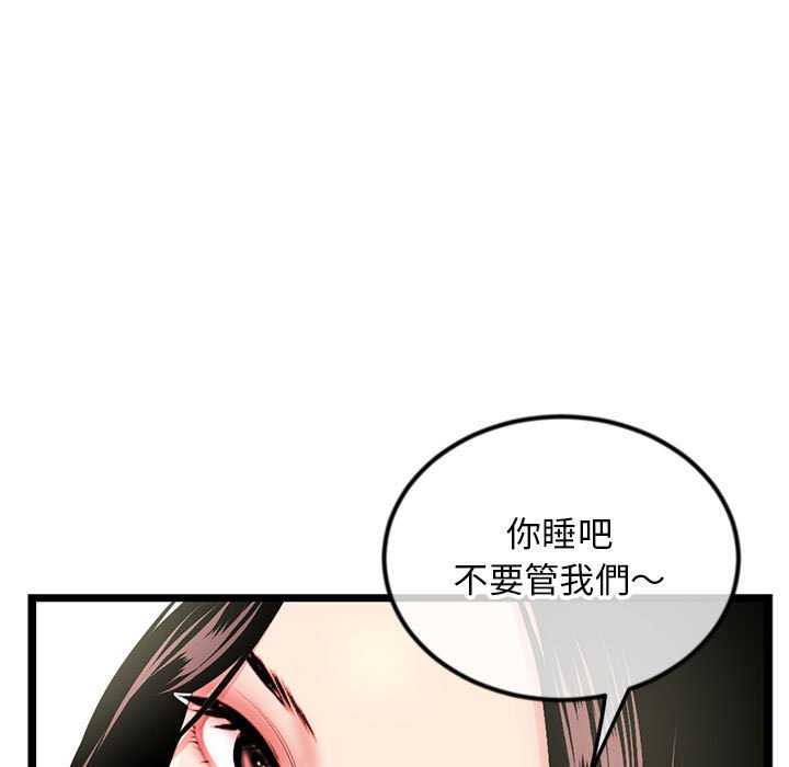 深夜網咖 第42章 第11页