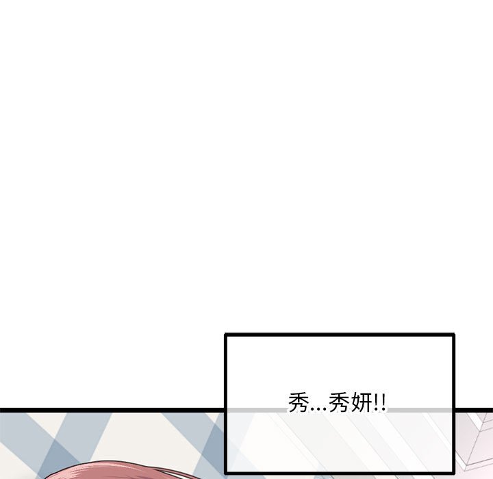 深夜網咖 第43章 第5页