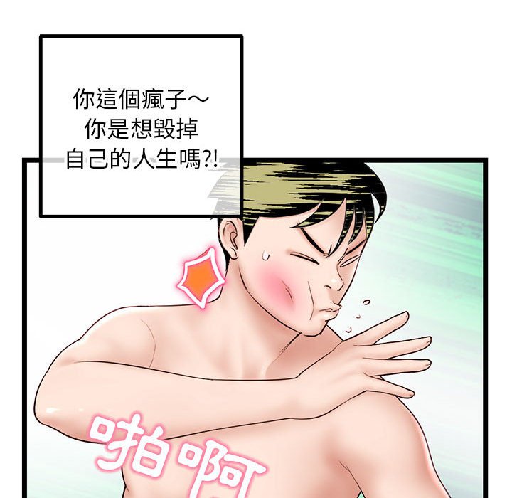 深夜網咖 第43章 第31页