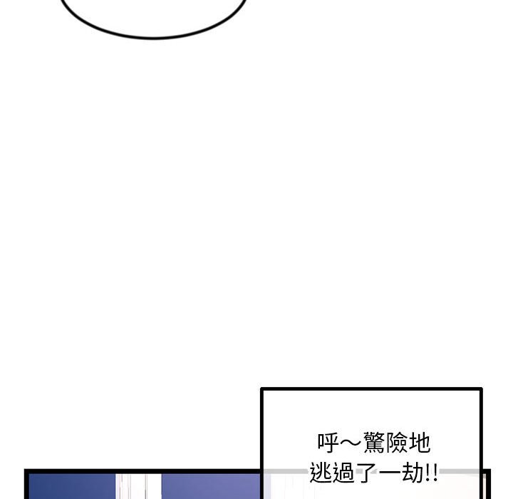深夜網咖 第43章 第12页