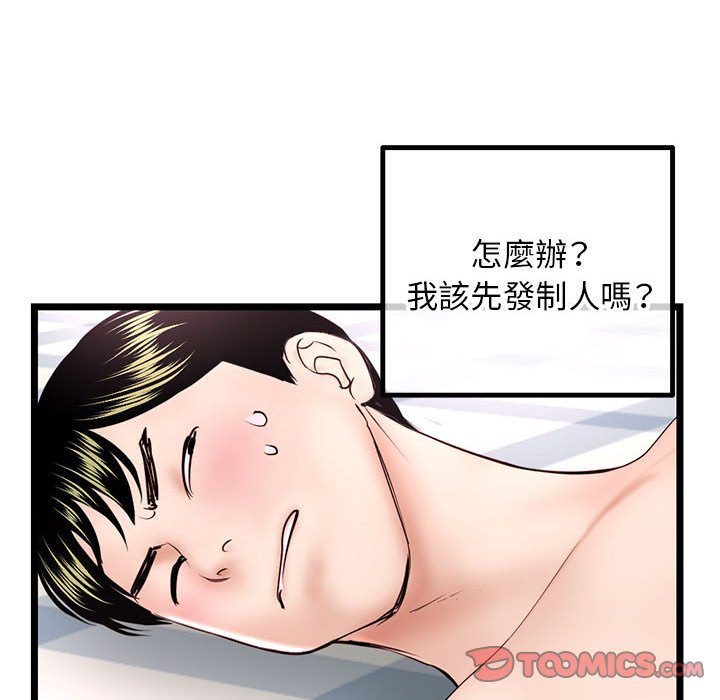 深夜網咖 第43章 第70页