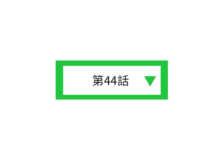 深夜網咖 第44章 第4页