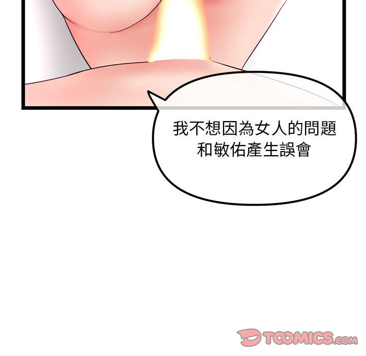 深夜網咖 第44章 第32页