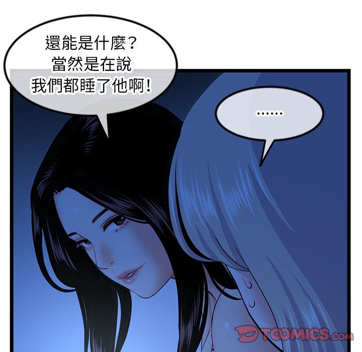 深夜網咖 第44章 第48页