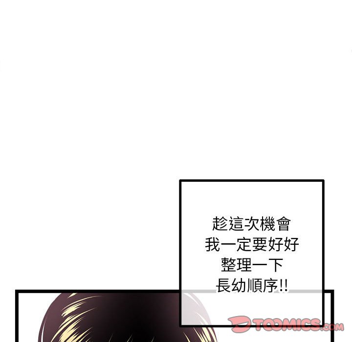 深夜網咖 第44章 第55页