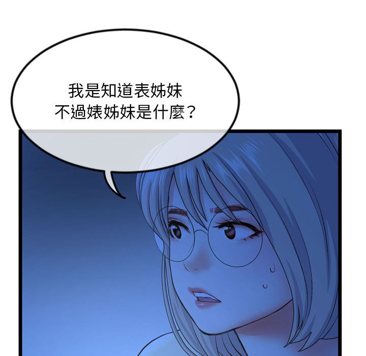 深夜網咖 第44章 第29页