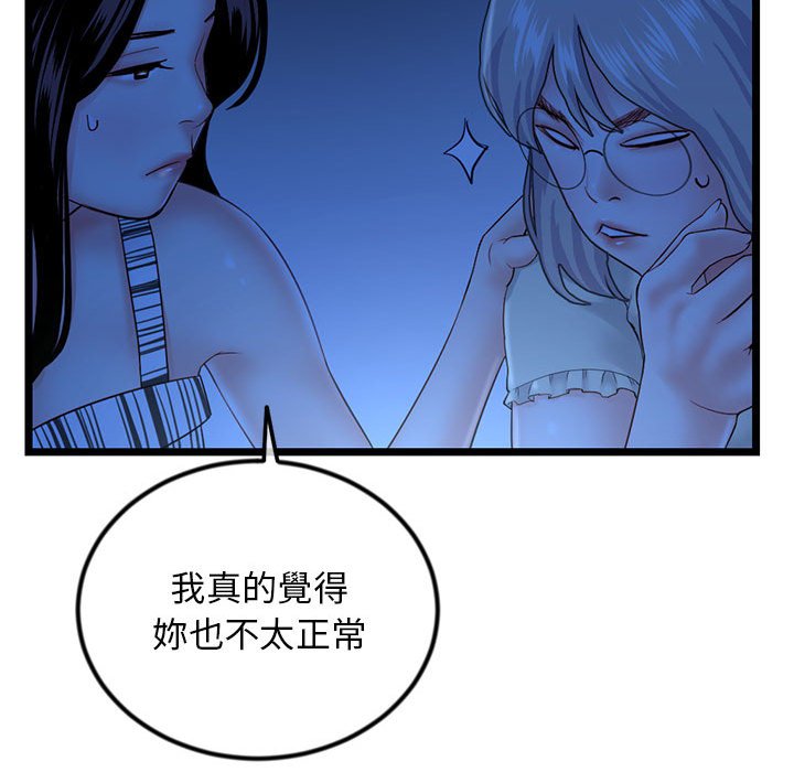 深夜網咖 第44章 第9页
