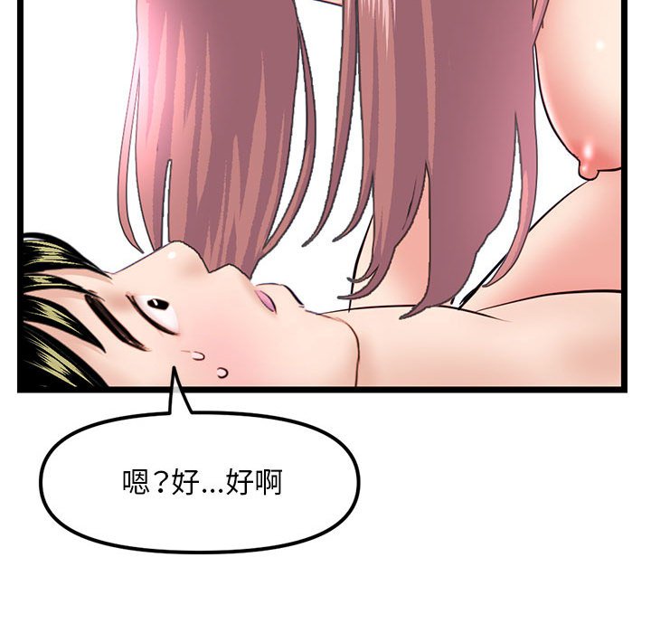 深夜網咖 第44章 第113页