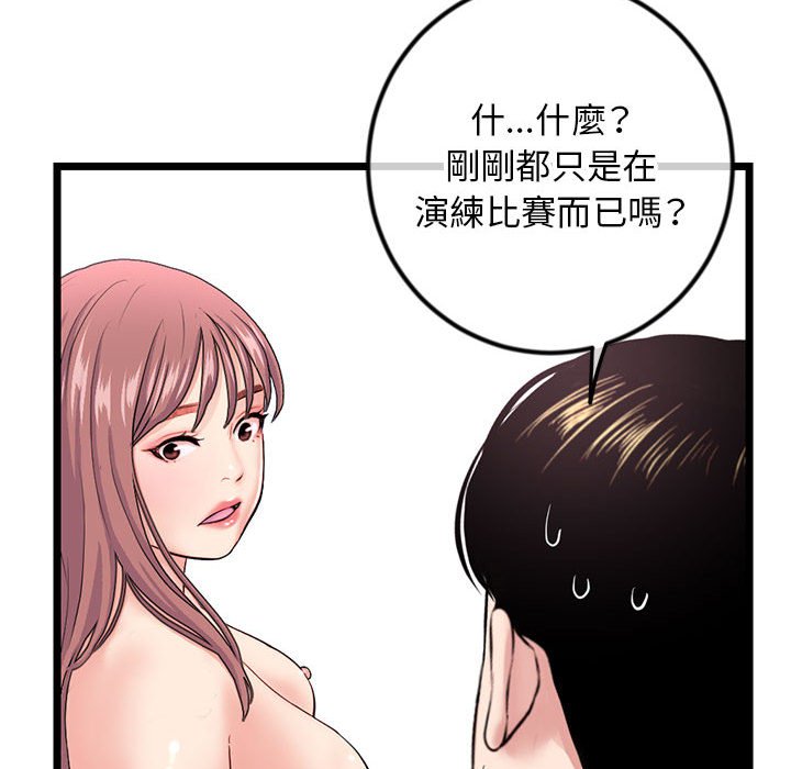 深夜網咖 第44章 第86页