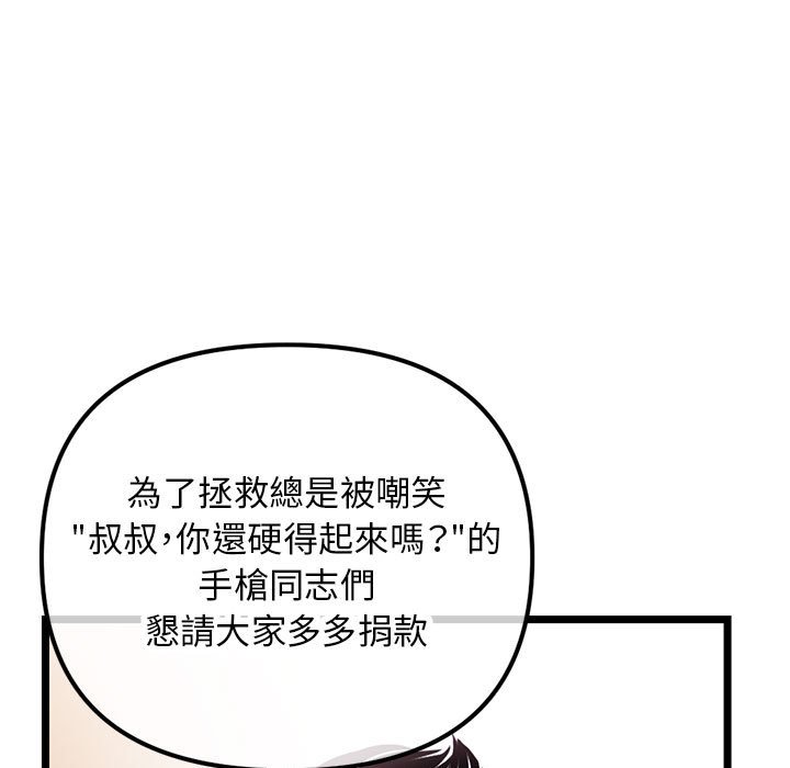深夜網咖 第45章 第8页