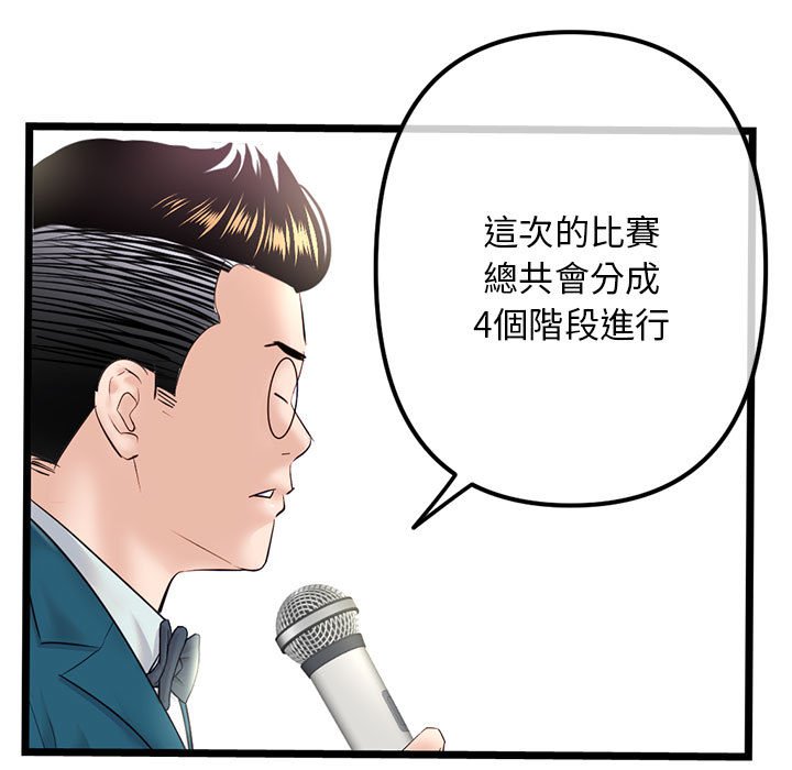 深夜網咖 第45章 第11页