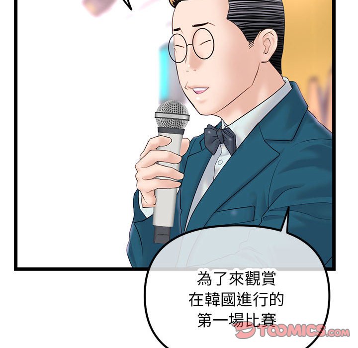 深夜網咖 第45章 第12页