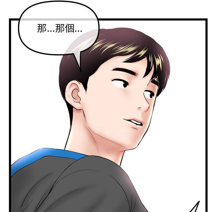 深夜網咖 第45章 第71页
