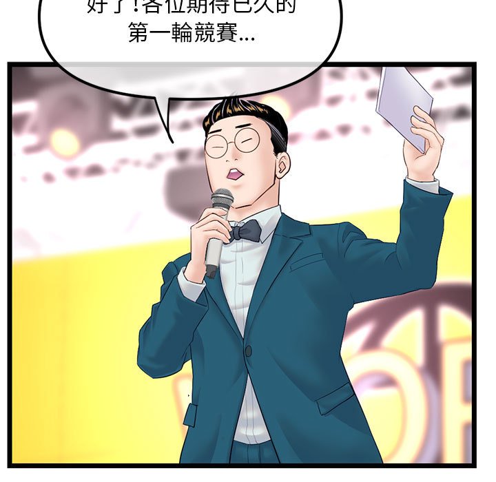 深夜網咖 第45章 第78页