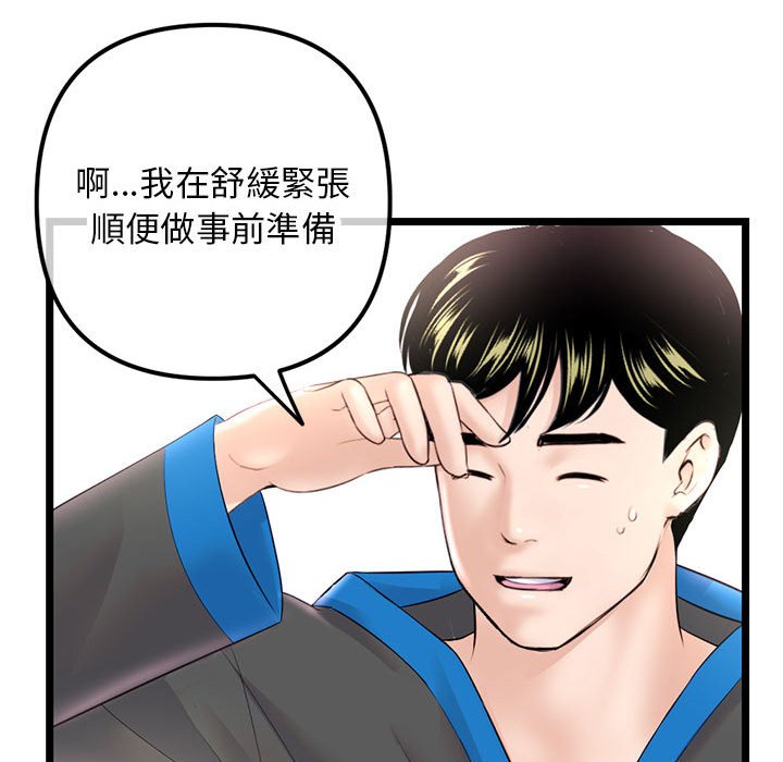深夜網咖 第45章 第51页