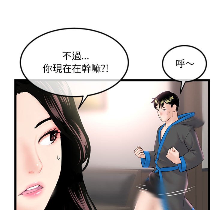 深夜網咖 第45章 第49页