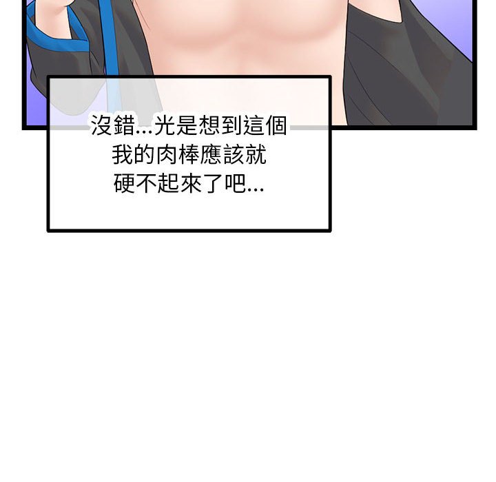 深夜網咖 第45章 第91页